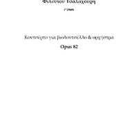 Ενδεικτική φωτογραφία τεκμηρίου